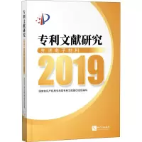 音像文献研究 2019 材料专利局专利文献部著