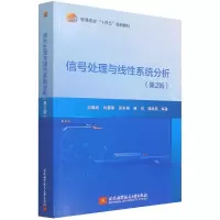 音像信号处理与线系统分析(第2版)刘海成,肖易寒,吴东 著