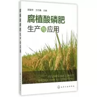 音像腐植酸磷肥生产与应用郭建芳