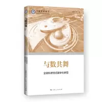 音像与数共舞薛菁华[等]著