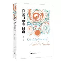 音像直觉与审美自由张中