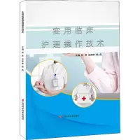 音像实用临床护理操作技术杨琳,王琳琳,熊燕 编