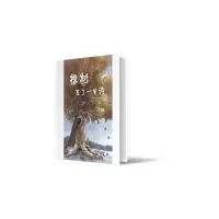 音像橡树写了一首诗童子,肖帆
