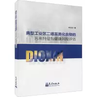 音像典型工业区二噁英类化合物的污染特征与健康风险评估胡吉成