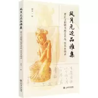 音像风月无边品雅集 曹正文捐赠书画艺术品、签名本图录作者