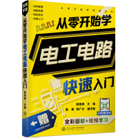 音像从零开始学电工电路快速入门韩雪涛主编