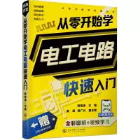 音像从零开始学电工电路快速入门韩雪涛主编