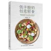 音像低卡酸奶创意轻食飨瘦美味