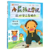 音像运动会上变蜗牛(注音全彩手绘版)/小屁孩上学记常兰兰