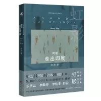 音像阿难:走出印度虹影