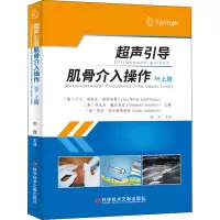 音像超声引导肌骨介入操作 上肢作者