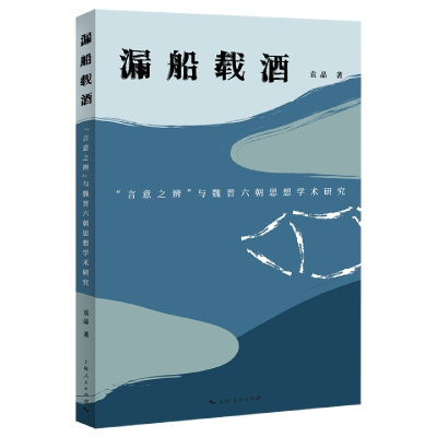 音像漏船载酒袁晶