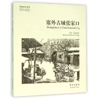 音像塞外古城张家口/故园画忆系列李芳