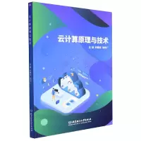 音像云计算原理与技术编者:刘甫迎//杨明广|责编:江立