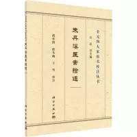 音像朱丹溪医案拾遗王雪校注;战佳阳;邰冬梅