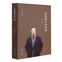 音像龚延明学术年谱/浙江学者学术年谱沈小仙著