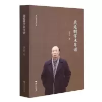 音像龚延明学术年谱/浙江学者学术年谱沈小仙著