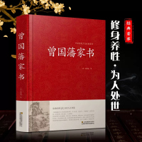 音像曾藩书精)/中国传统文化经典荟萃(清)曾国藩|总主编:林可行