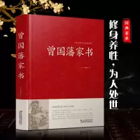 音像曾藩书精)/中国传统文化经典荟萃(清)曾国藩|总主编:林可行