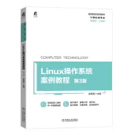 音像Linux操作系统案例教程第3版作者