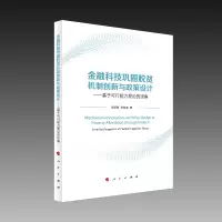 音像金融科技巩固脱贫机制创新与政策设计张丽颖,李胜连