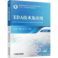 音像EDA技术及应用第2版孙宏国 周磊 陆广平