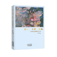 音像行动·习惯·格:一位校长的教育手记张东法