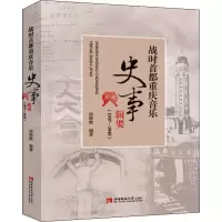 音像战时首都重庆音乐史事辑要(1937-1945)作者