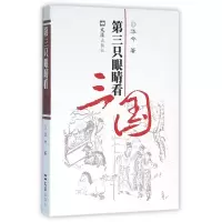 音像第三只眼睛看三国华今