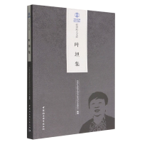 音像叶坦集经济研究所学术委员会