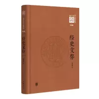 音像经史文存--《南开史学家论丛》第四辑赵伯雄