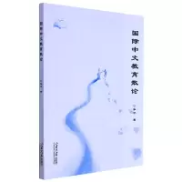 音像国际中文教育散论张华