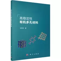 音像高稳定有机多孔材料王科伟