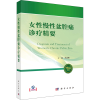 音像女慢盆腔痛诊疗精要王忠民著