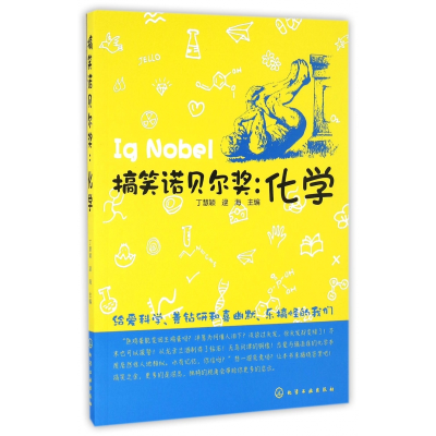 音像诺贝尔奖--化学丁慧颖