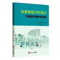 音像加速康复外科理念在临床护理中的实践张常华,许红璐
