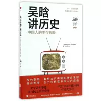 音像吴晗讲历史(中国人的生存规矩)吴晗