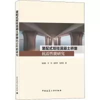 音像装配式双柱混凝土桥墩抗震能包龙 等