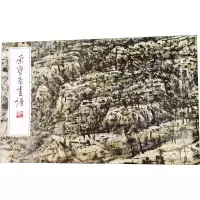 音像荣宝斋画谱 2 崔振宽绘山水部分崔振宽绘