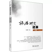 音像旅游研究进展(1辑)保继刚著;保继刚