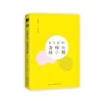 音像逆回纪年--奇怪的伍小姐轰叔