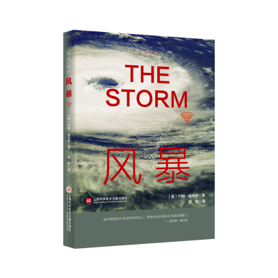 音像“地球”系列:风暴约翰·威辛顿