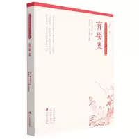 音像育婴集(清)田净意