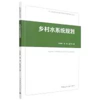 音像乡村水系统规划孔亚暐,姜宽,赵子玉