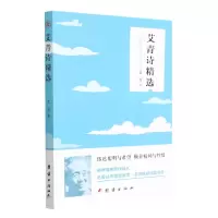 音像艾青诗精选艾青 著