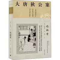 音像项链案(荷)高罗佩