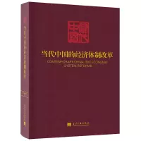 音像当代中国的经济体制改革《当代中国》丛书编辑委员会 著