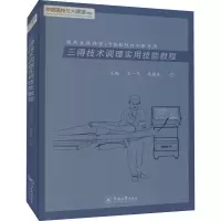 音像三得技术调理实用技能教程作者