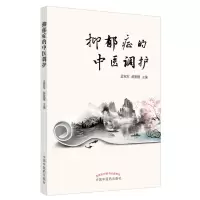 音像抑郁症的中医调护孟宪军,郝重耀