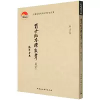 音像荀子版本源流考(增订本)/老学者文库高正